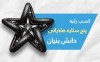 ایران یاسا در جمع ١٠ شرکت برتر صادراتی دانش بنیان کشور